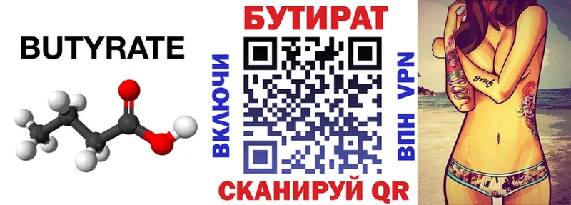 БУТИРАТ оксибутират  Купить где  Ветлуга 