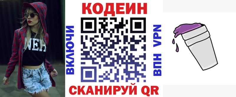 Кодеин Purple Drank  Купить закладки  Ветлуга 